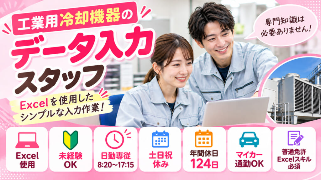 時給UPキャンペーン！/未経験から始める入力作業！日勤×土日祝休みで働きやすい！